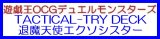 画像: （本商品をご注文の際は入金期限にご注意ください）(予約)【遊戯王OCG】デュエルモンスターズ TACTICAL-TRY DECK 退魔天使エクソシスター
