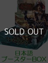 画像: (予約)【日本語】【Flesh and Blood TCG】蒼海の秘宝（High Seas）ブースターBOX