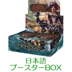 画像: (予約)【日本語】【Flesh and Blood TCG】蒼海の秘宝（High Seas）ブースターBOX