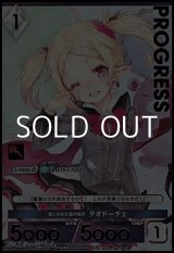 画像: ☆修正前(レベル1)【プレミアム】我こそは久遠の優炎 テオドーチェ