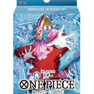 画像: （本商品をご注文の際は入金期限にご注意ください）(予約)【ONE PIECEカードゲーム】スタートデッキ 青 バギー【ST-25】