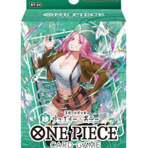 画像: （本商品をご注文の際は入金期限にご注意ください）(予約)【ONE PIECEカードゲーム】スタートデッキ 緑 ジュエリー・ボニー【ST-24】