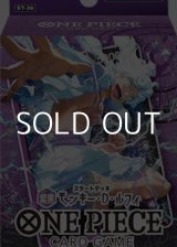 画像: （本商品をご注文の際は入金期限にご注意ください）(予約)【ONE PIECEカードゲーム】スタートデッキ 紫黒 モンキー・D・ルフィ【ST-26】