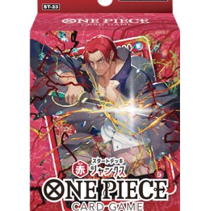 画像: （本商品をご注文の際は入金期限にご注意ください）(予約)【ONE PIECEカードゲーム】スタートデッキ 赤 シャンクス【ST-23】