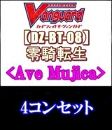 画像: 【カードファイト!! ヴァンガード】「零騎転生」Ave Mujica4コンセット