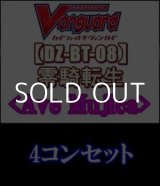 画像: 【カードファイト!! ヴァンガード】「零騎転生」Ave Mujica4コンセット
