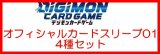 画像: (予約)【デジモンカードゲーム】オフィシャルカードスリーブ 01  4種セット