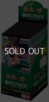 画像: （本商品をご注文の際は入金期限にご注意ください）(予約)【ONE PIECEカードゲーム】ブースターパック 師弟の絆【OP-12】ブースターBOX