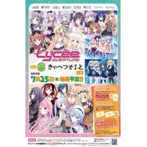 画像: (予約)【LyceeOverture】（リセ オーバーチュア）Ver.きゃべつそふと 1.0 ブースターBOX