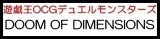 画像: （本商品をご注文の際は入金期限にご注意ください）(予約)【遊戯王OCG】デュエルモンスターズ DOOM OF DIMENSIONS BOX