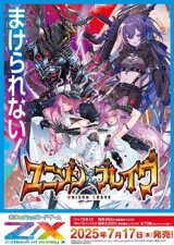 画像: （本商品をご注文の際は入金期限にご注意ください）(予約)【Z/X】イグニッションパック ユニゾンブレイヴ BOX 