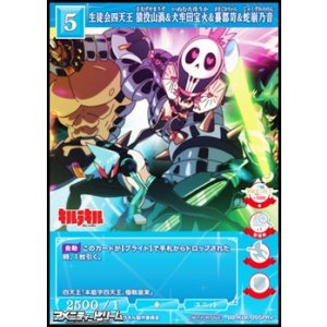 画像: 【PR+】生徒会四天王 猿投山渦&犬牟田宝火&蟇郡苛&蛇崩乃音