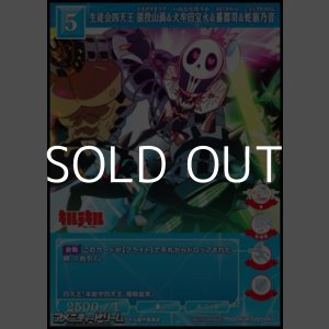 画像: 【PR+】生徒会四天王 猿投山渦&犬牟田宝火&蟇郡苛&蛇崩乃音