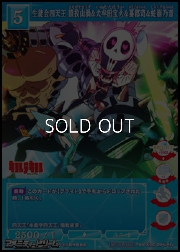 画像1: 【PR+】生徒会四天王 猿投山渦&犬牟田宝火&蟇郡苛&蛇崩乃音 (1)