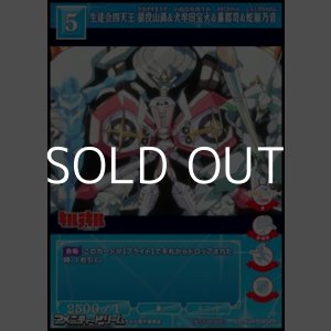 画像: 【PR】生徒会四天王 猿投山渦&犬牟田宝火&蟇郡苛&蛇崩乃音