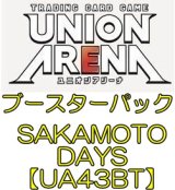 画像: （本商品をご注文の際は入金期限にご注意ください）(予約)【UNION ARENA ユニオンアリーナ】ブースターパック SAKAMOTO DAYS【UA43BT】ブースターBOX