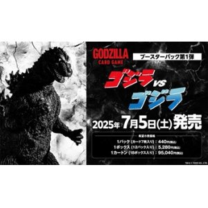 画像: （本商品をご注文の際は入金期限にご注意ください）(予約)【ゴジラ カードゲーム】ブースターパック『ゴジラVSゴジラ』 BOX