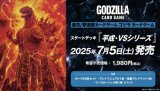 画像: （本商品をご注文の際は入金期限にご注意ください）(予約)【ゴジラ カードゲーム】スタートデッキ『平成・VSシリーズ』