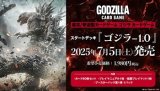 画像: （本商品をご注文の際は入金期限にご注意ください）(予約)【ゴジラ カードゲーム】スタートデッキ『ゴジラ-1.0』