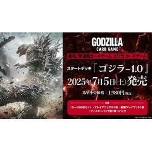 画像: （本商品をご注文の際は入金期限にご注意ください）(予約)【ゴジラ カードゲーム】スタートデッキ『ゴジラ-1.0』