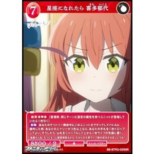 画像: 【SR】星座になれたら 喜多郁代