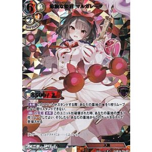 画像: 【☆イラスト違いURパラレル】危険な姫君 マルガレータ