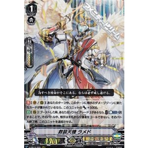 画像: 【RRR】救装天機 ラメド