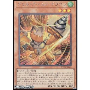 画像: 【シークレットレア】ドリル・アームド・ドラゴン