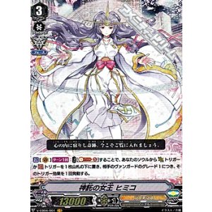 画像: 【VR】神託の女王 ヒミコ