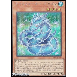 画像: 【シークレットレア】ライトウォーター・ドラゴン