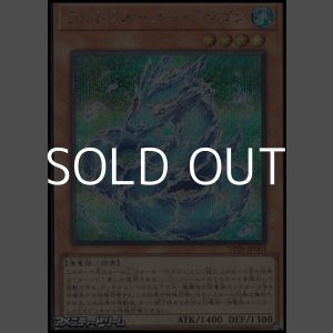画像: 【シークレットレア】ライトウォーター・ドラゴン