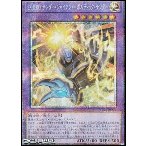 画像: 【プリズマティックシークレットレア】E・HERO サンダー・ジャイアント－ボルティック・サンダー