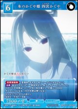 画像: 【PR】氷のかぐや姫 四宮かぐや