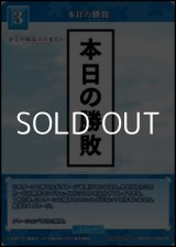 画像: 【PR】本日の勝敗