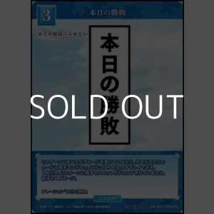 画像: 【PR】本日の勝敗