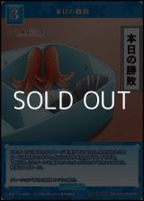 画像: 【PR+】本日の勝敗