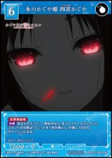 画像: 【PR+】氷のかぐや姫 四宮かぐや