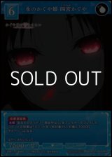 画像: 【PR+】氷のかぐや姫 四宮かぐや