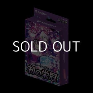 画像: （本商品をご注文の際は入金期限にご注意ください）(予約)【Xross Stars】スターターデッキ 『初の栄冠』