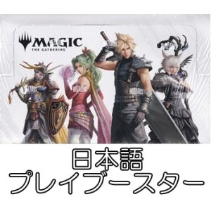画像: 【日本語】マジック：ザ・ギャザリング--FINAL FANTASY プレイブースターBox