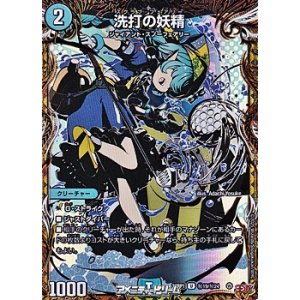 画像: 【シークレットU】洗打の妖精