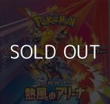 画像: （本商品をご注文の際は入金期限にご注意ください）【ポケモンカードゲーム】スカーレット＆バイオレット 強化拡張パック 熱風のアリーナ BOX