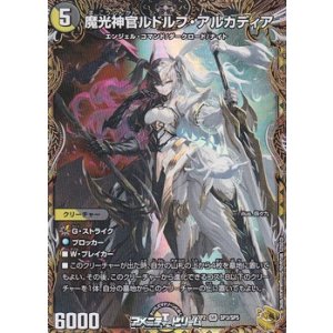 画像: 【金トレジャーSR】魔光神官ルドルフ・アルカディア