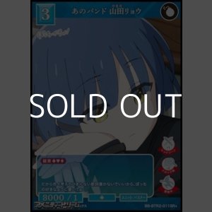 画像: 【SR+】あのバンド 山田リョウ