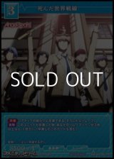 画像: 【PR】死んだ世界戦線