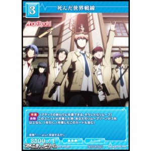 画像: 【PR】死んだ世界戦線