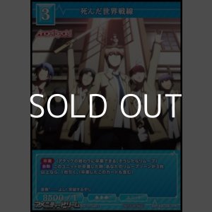 画像: 【PR】死んだ世界戦線