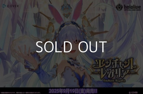 画像1: （本商品をご注文の際は入金期限にご注意ください）(予約)【hololive OFFICIAL CARD GAME】ブースターパック第5弾 エンチャントレガリア BOX (1)