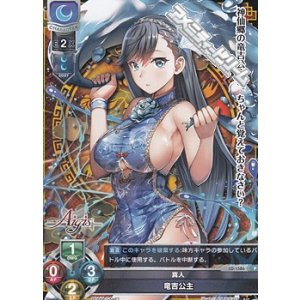 画像: 【P】真人 竜吉公主
