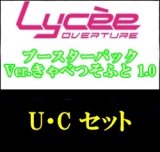 画像: 【セット】U・C 全73種各1枚 Ver.きゃべつそふと 1.0
